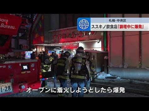 【ススキノ・ガルバ爆発】「ひと晩で20万円」“合法。